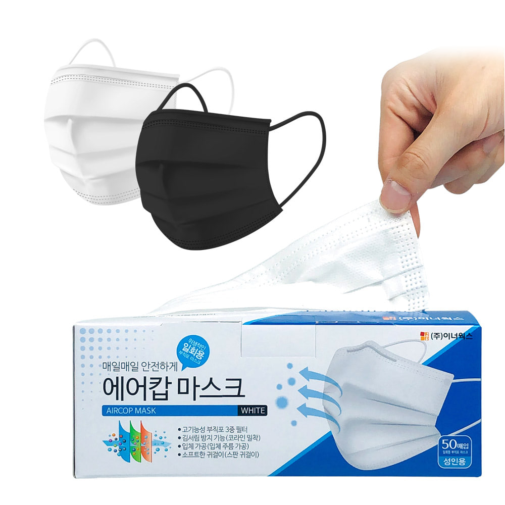 에어캅 3중필터 일회용 마스크 50매 성인용 화이트/블랙